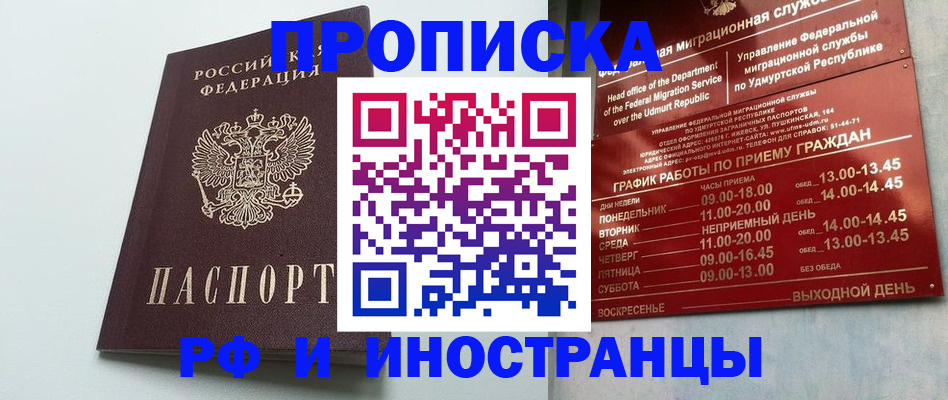 прописка законно в Добрянке